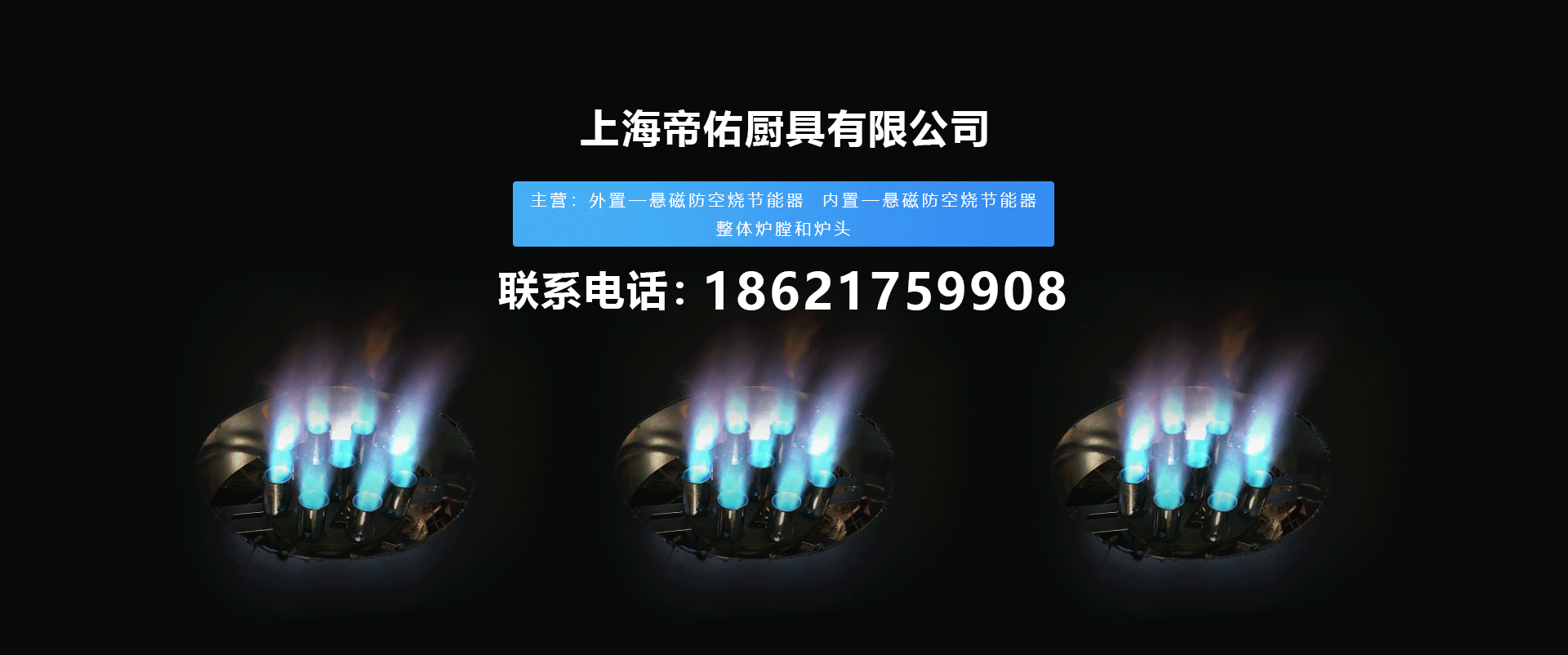 上海商用燃气灶节能器价格